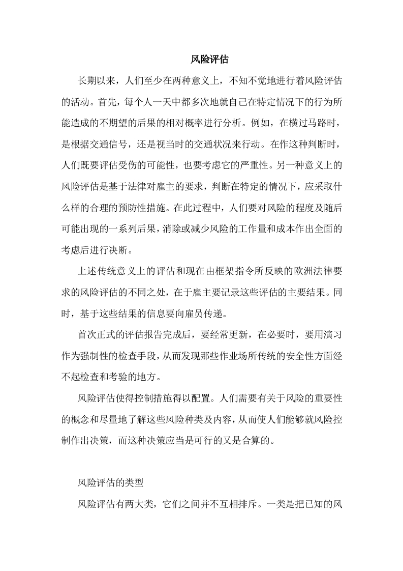 企业风险评估概述封面图 - 公共专业文档