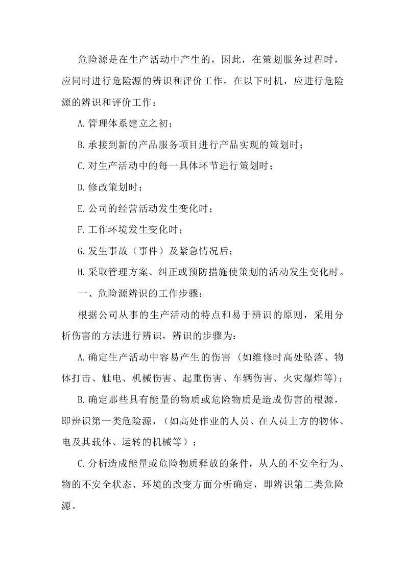 危险源辨识、分类和风险评价、分级办法封面图 - 公共专业文档