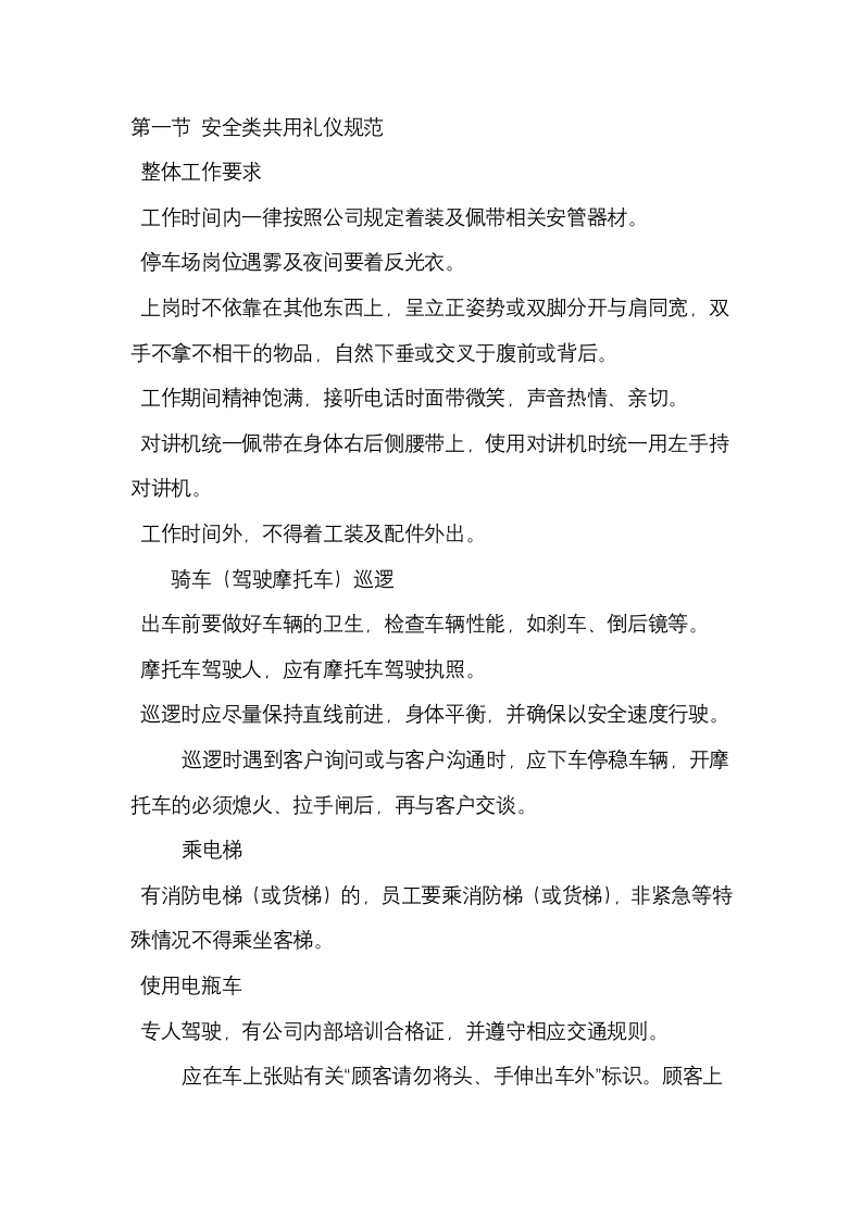 安全管理岗位礼仪规范封面图 - 公共专业文档