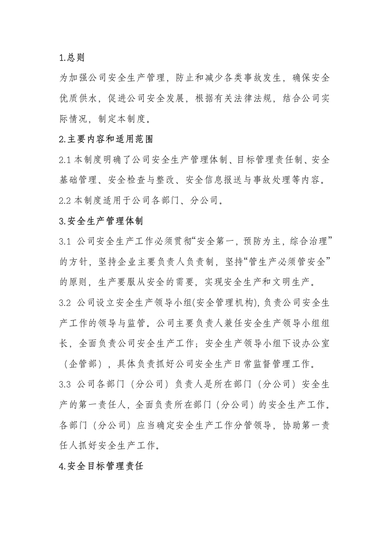 安全生产管理制度封面图 - 公共专业文档