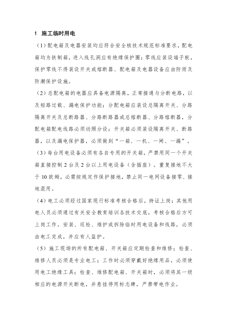 安全技术保障措施封面图 - 公共专业文档