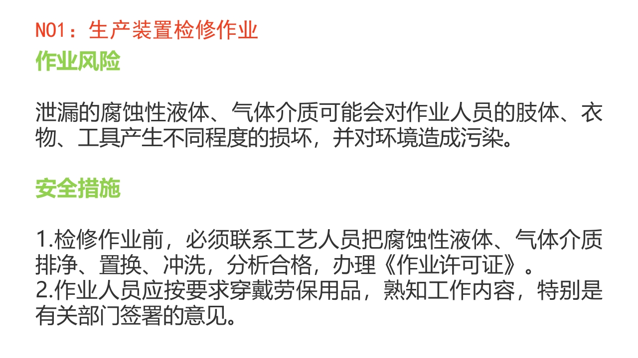 安全检修作业总结封面图 - 公共专业文档