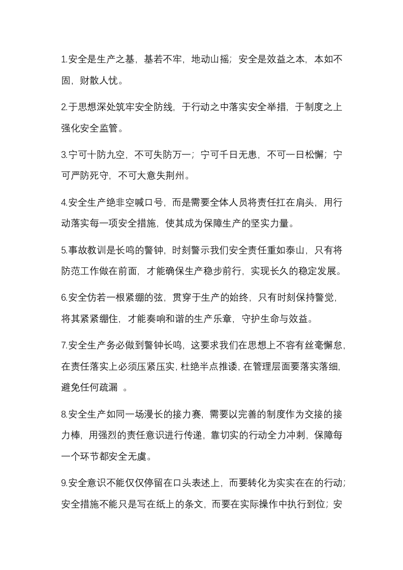 安全生产总结的万能金句封面图 - 公共专业文档