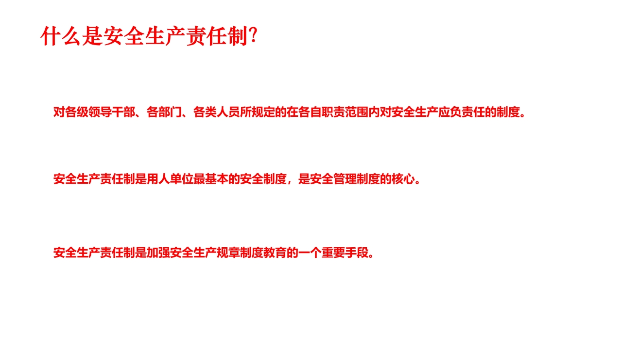 安全生产责任制的概述封面图 - 公共专业文档