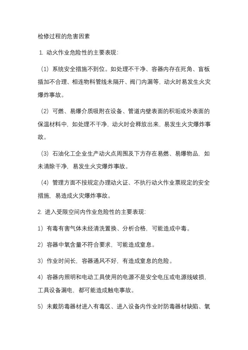 检修工作安全教育封面图 - 公共专业文档