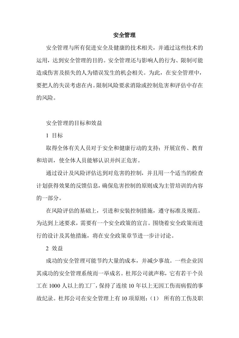 某公司安全管理制度封面图 - 公共专业文档