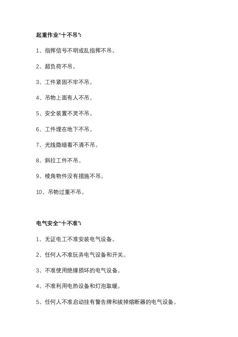 节后复工复产安全生产十不封面图 - 公共专业文档