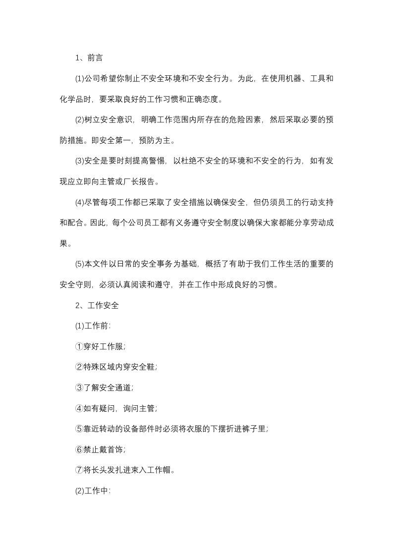 某公司安全管理规章封面图 - 公共专业文档