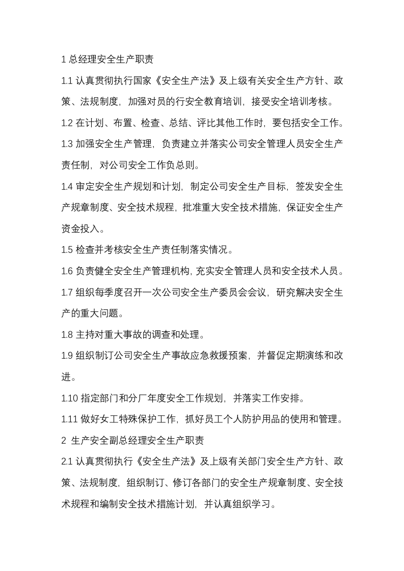 某企业各类人员安全生产职责封面图 - 公共专业文档