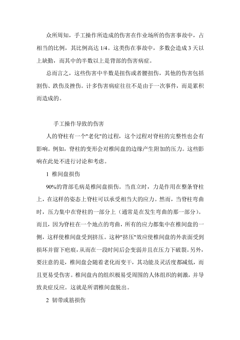 手工操作安全生产解析封面图 - 公共专业文档