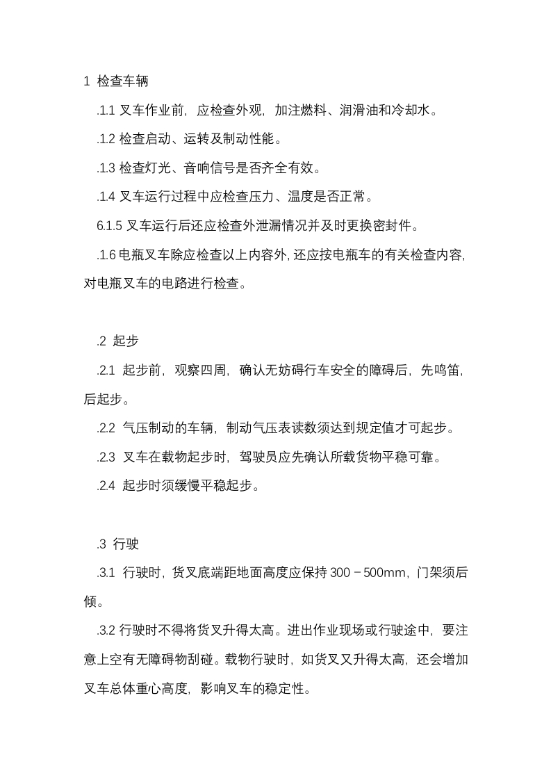 叉车安全操作规程封面图 - 公共专业文档