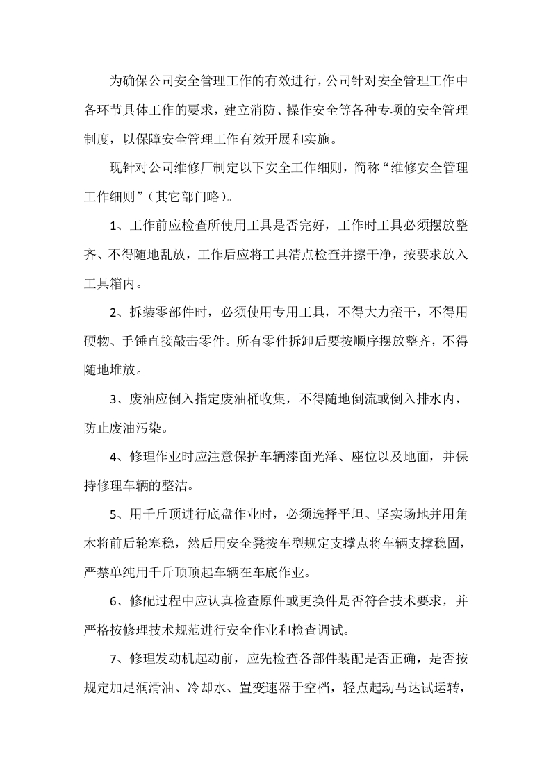 叉车安全管理工作细则封面图 - 公共专业文档