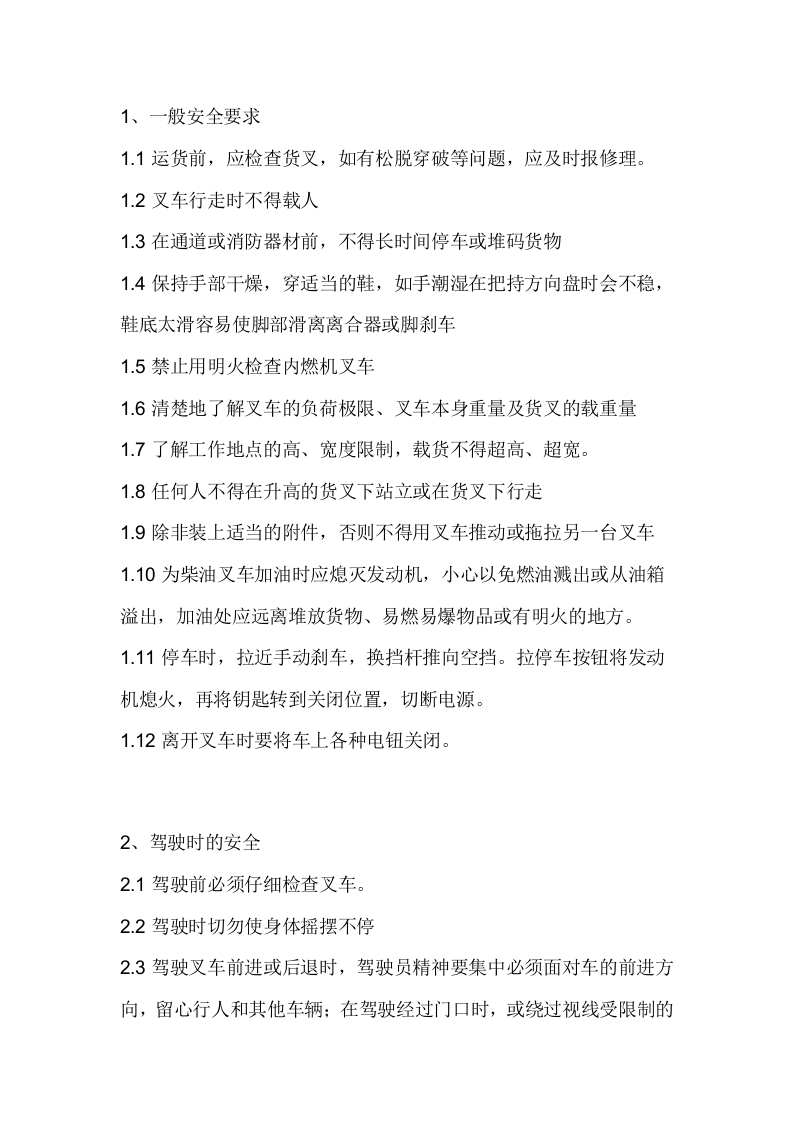 叉车工安全生产责任职责封面图 - 公共专业文档