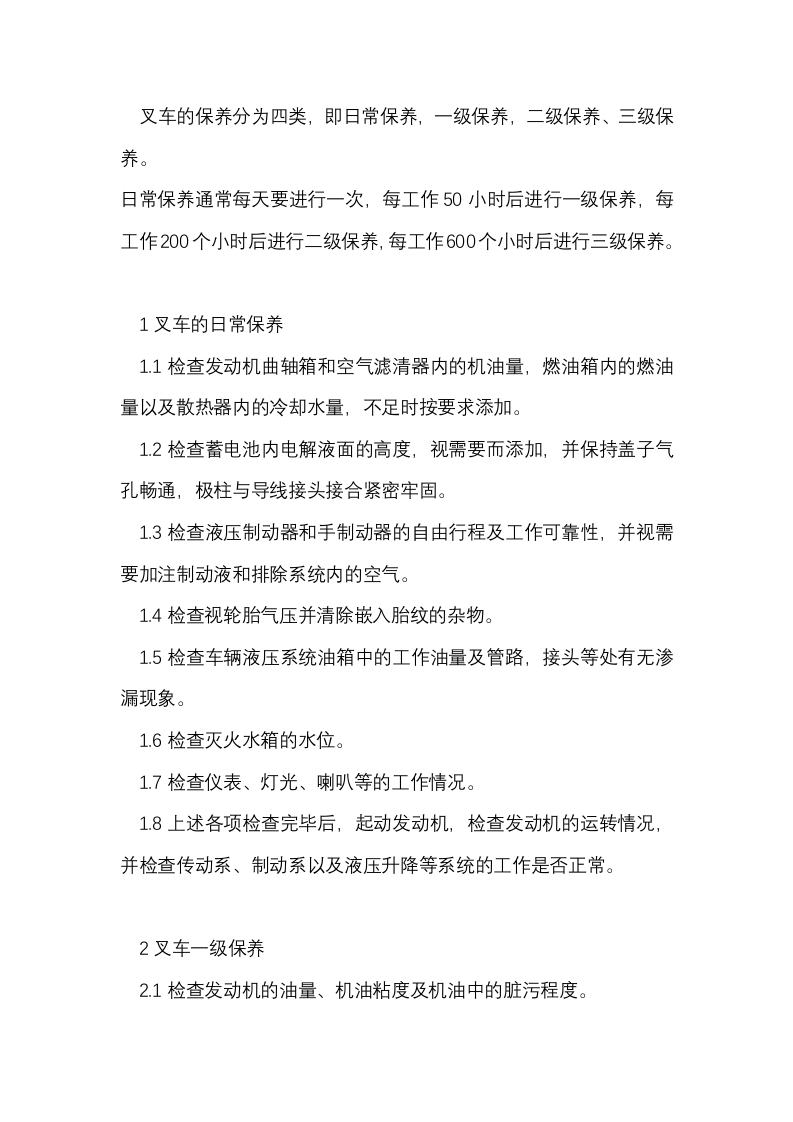 叉车日常保养封面图 - 公共专业文档