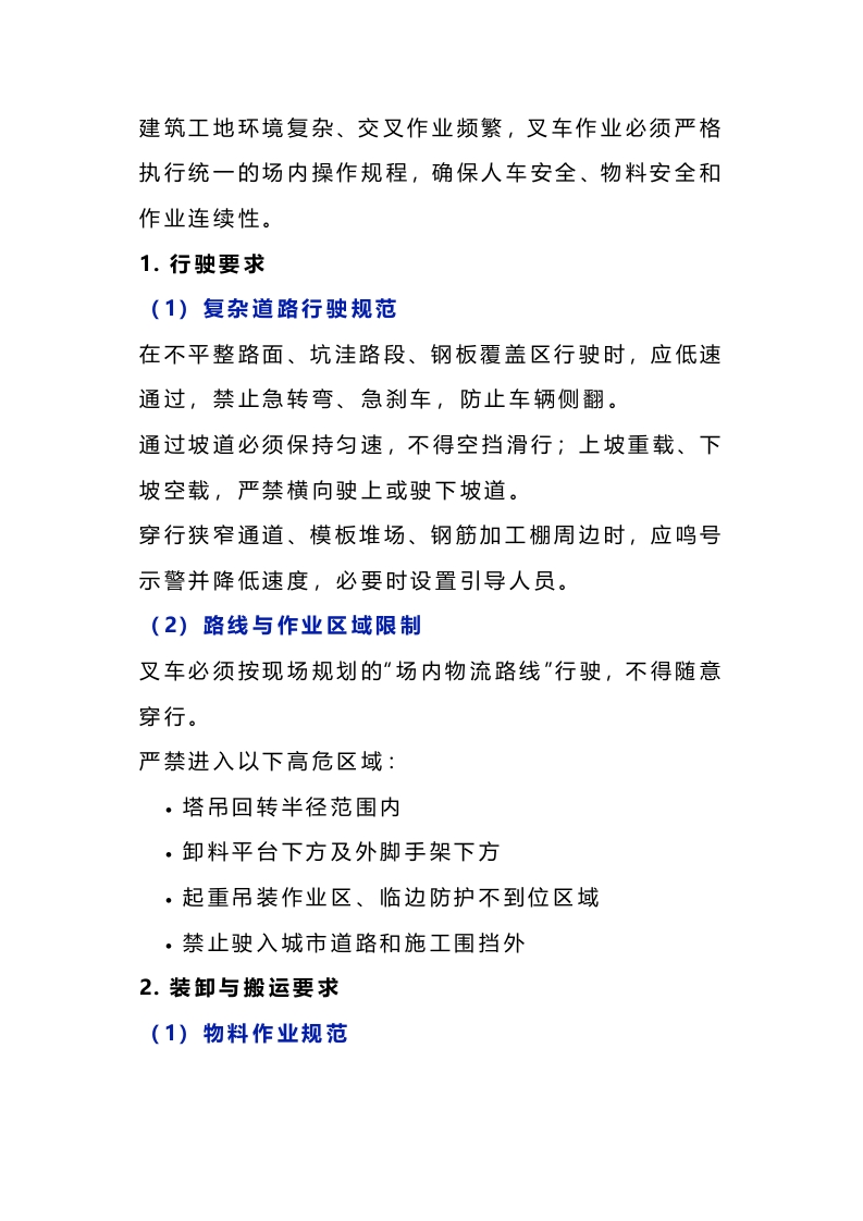建筑施工现场场内叉车操作规程封面图 - 公共专业文档