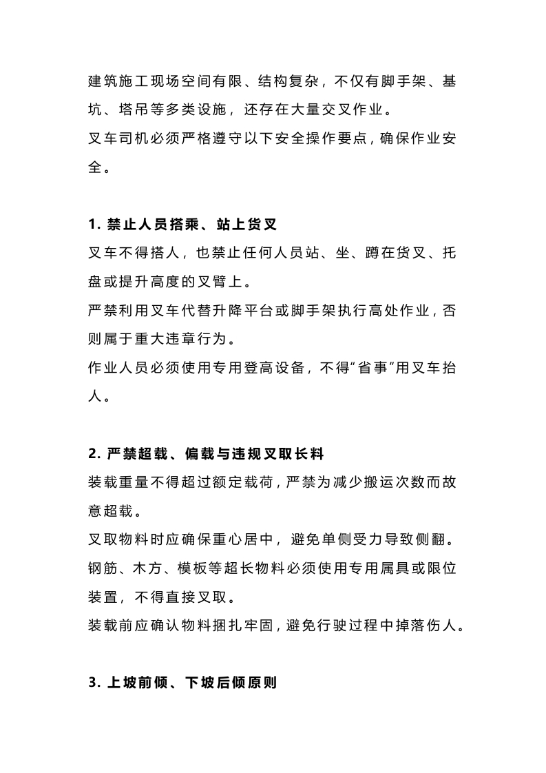 建筑施工叉车安全操作注意事项封面图 - 公共专业文档