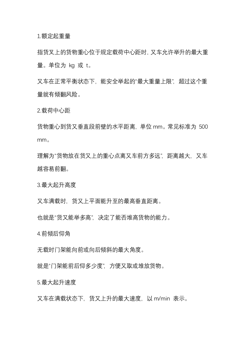 特种设备叉车15个必懂专业术语封面图 - 公共专业文档