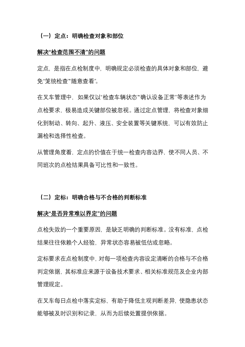 特种设备叉车点检“五定原则”封面图 - 公共专业文档