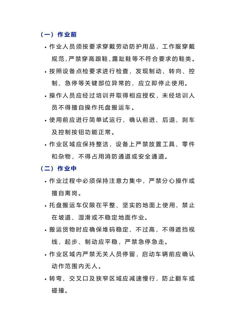 托盘搬运车的安全使用要点封面图 - 公共专业文档