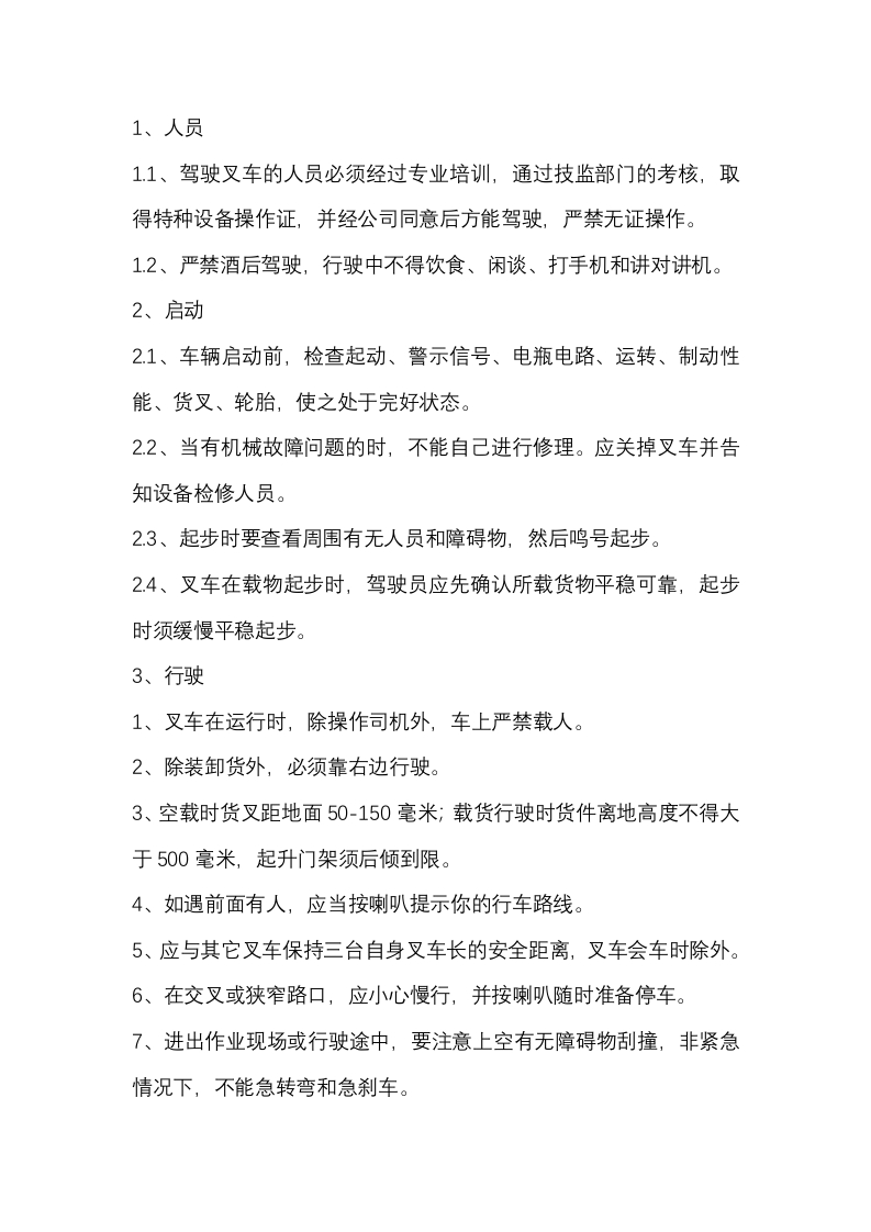 XXX公司叉车安全操作规程封面图 - 公共专业文档