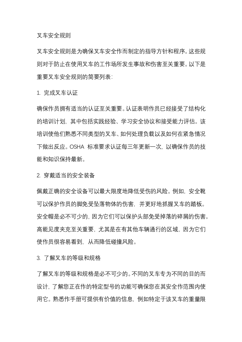 叉车安全规则封面图 - 公共专业文档
