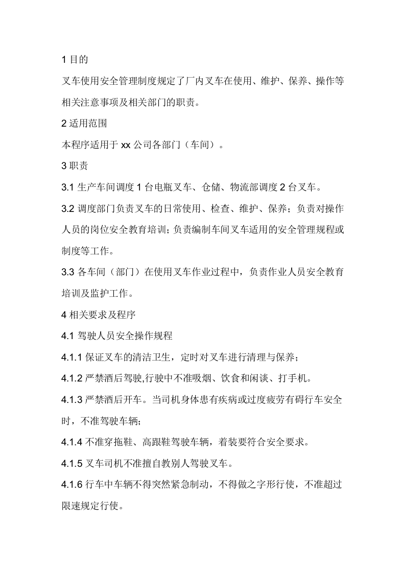 叉车使用安全管理制度封面图 - 公共专业文档