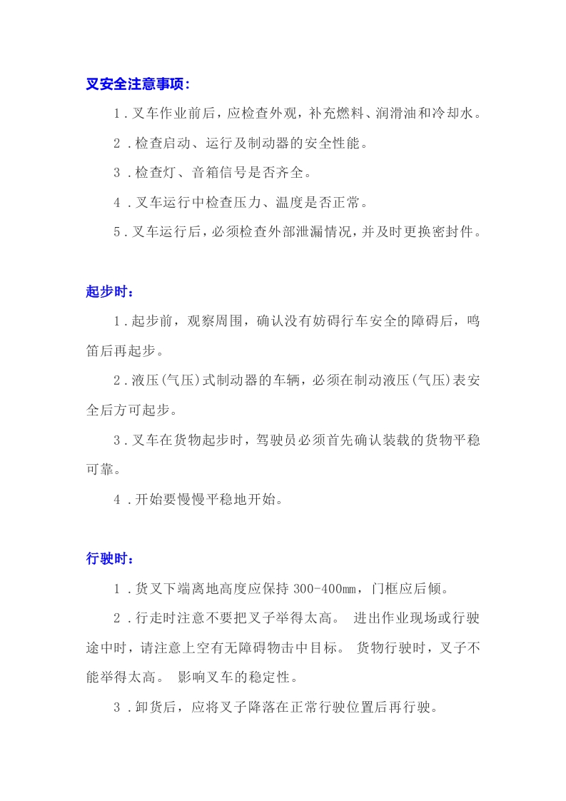 叉车的安全注意事项封面图 - 公共专业文档