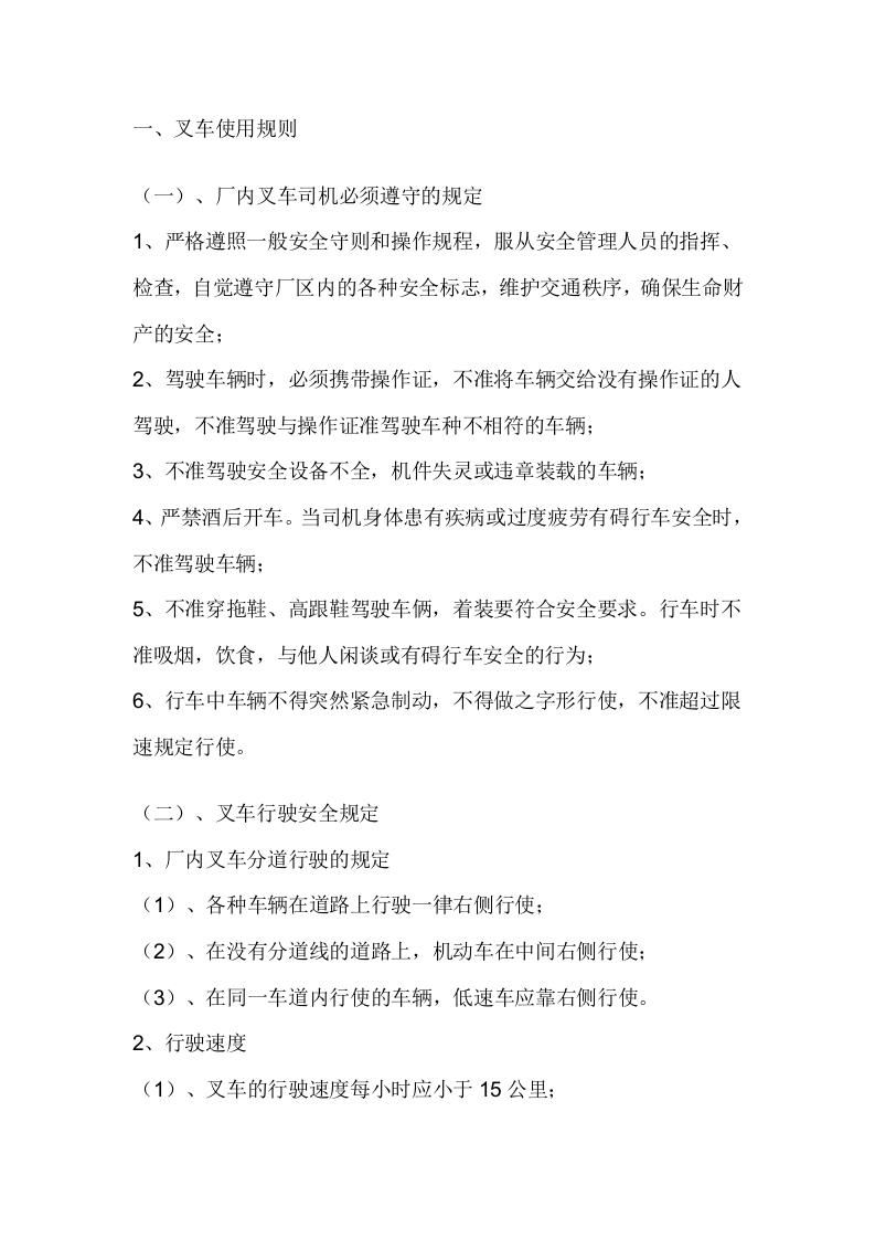 叉车使用和司机管理制度封面图 - 公共专业文档