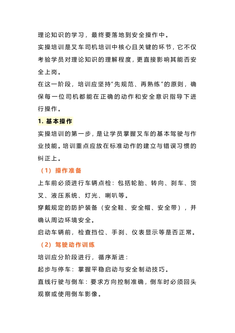 叉车司机实操培训阶段封面图 - 公共专业文档