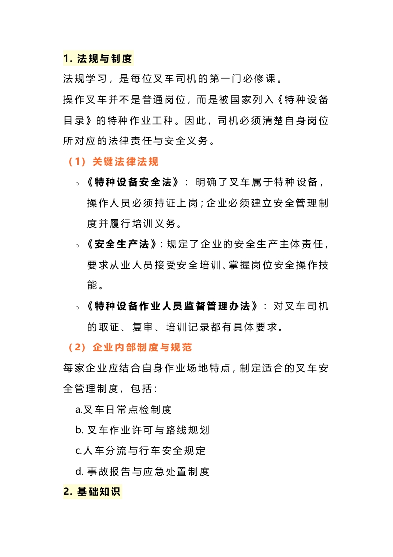 叉车司机岗前理论培训封面图 - 公共专业文档