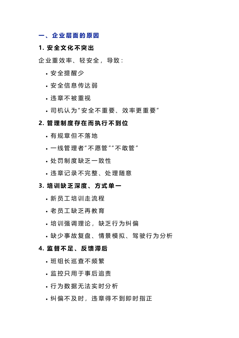 叉车司机形成习惯性违章的原因封面图 - 公共专业文档