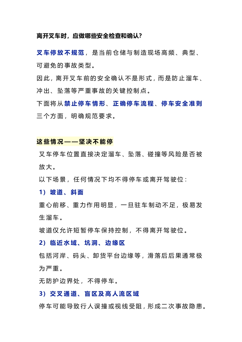 离开叉车的安全检查和确认封面图 - 公共专业文档