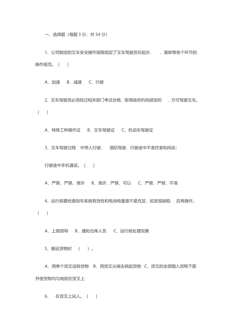试卷065：叉车安全知识培训考核含答案封面图 - 公共专业文档