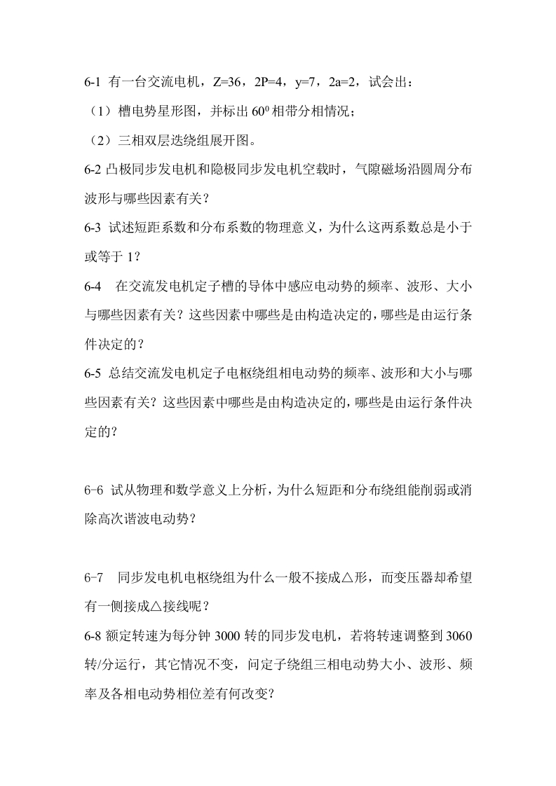 交流电机绕组、电动势及磁动势封面图 - 公共专业文档