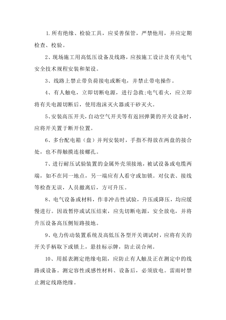 某公司电工安全操作规程封面图 - 公共专业文档