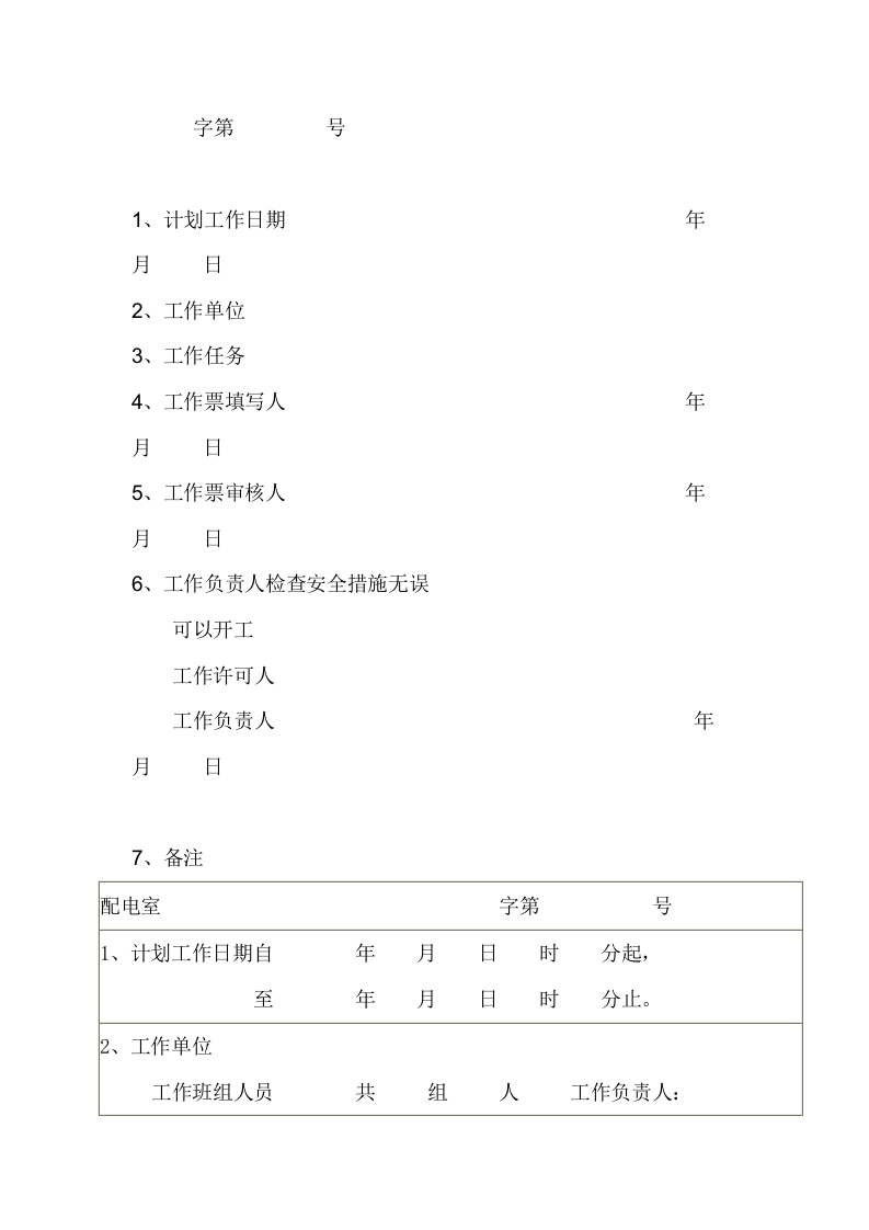 配电作业工作票样本 第二版封面图 - 公共专业文档