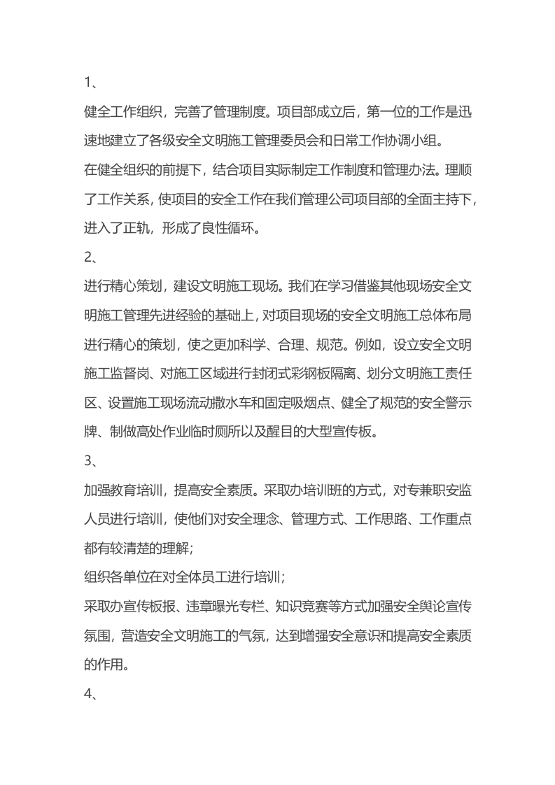 某工地电气安装工程安全文明施工措施封面图 - 公共专业文档