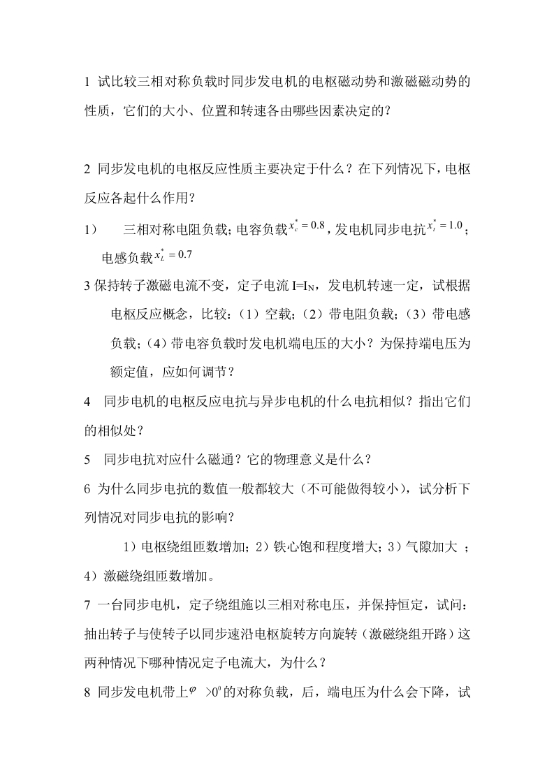 三相同步发电机运行原理封面图 - 公共专业文档