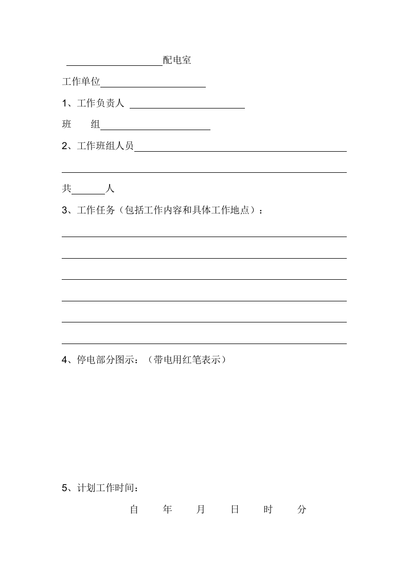 配电作业工作票样本封面图 - 公共专业文档