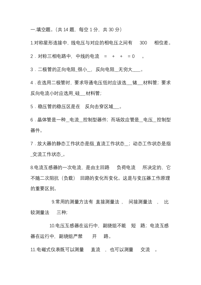 试卷80：矿井维修电工理论考核含答案封面图 - 公共专业文档