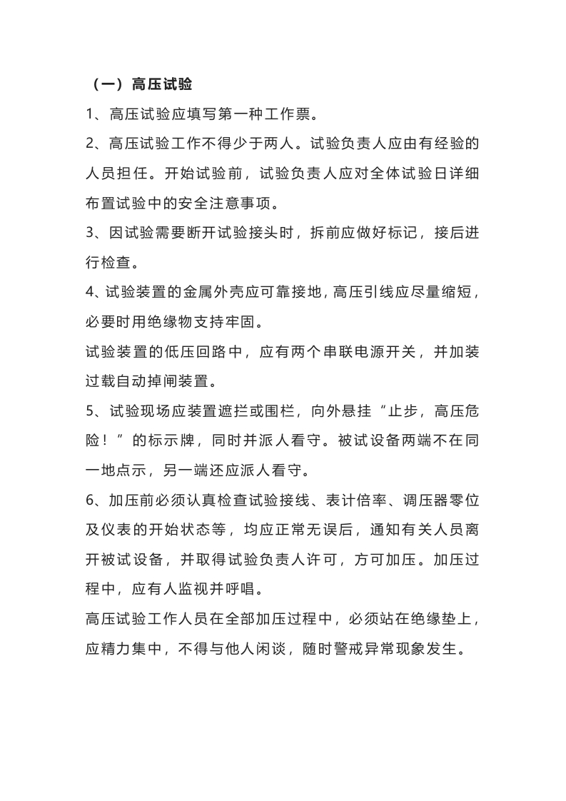 试验电工安全操作规程封面图 - 公共专业文档