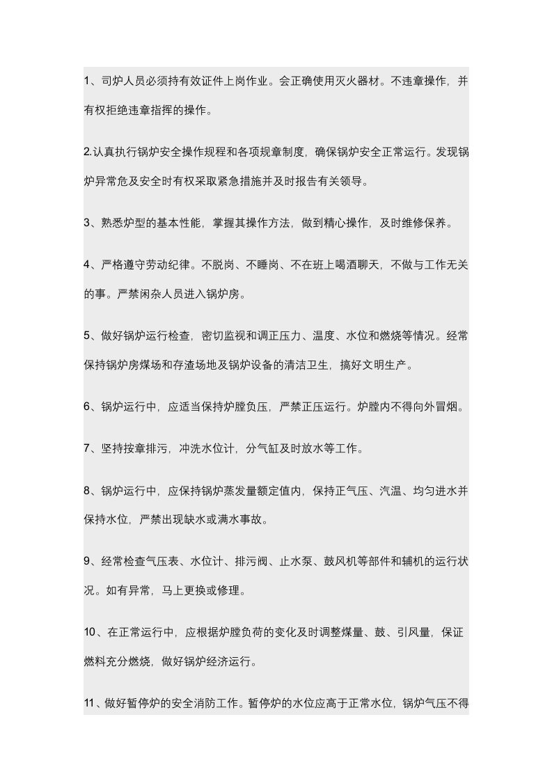 锅炉房安全消防制度封面图 - 公共专业文档