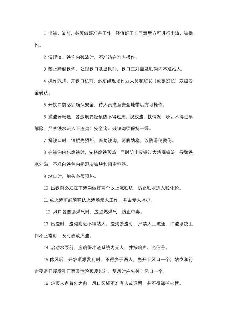 某公司炉前安全操作规程封面图 - 公共专业文档