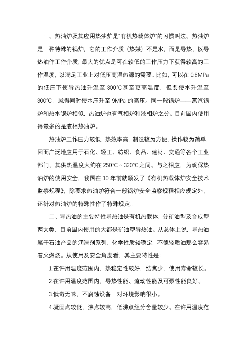 热油炉的安全问题封面图 - 公共专业文档