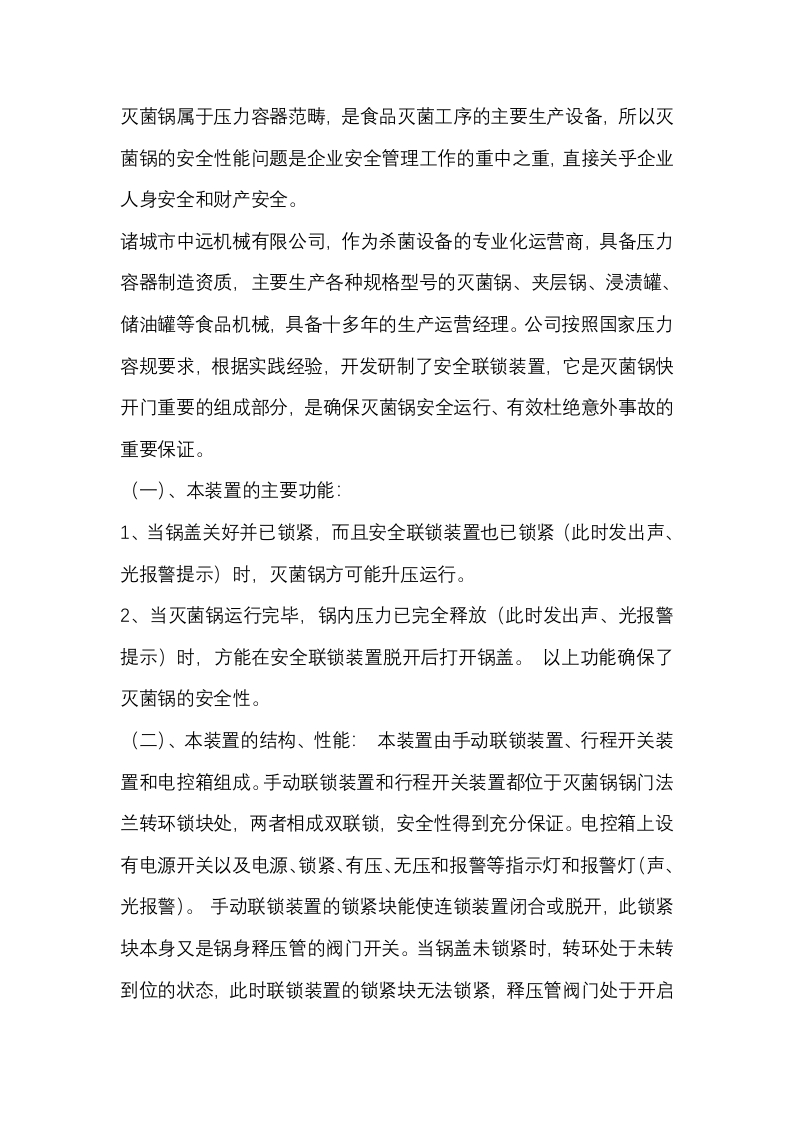 高温灭菌锅功能及高温灭菌锅操作规程封面图 - 公共专业文档