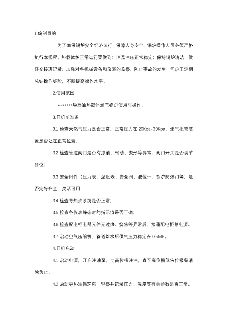 导热油载体燃气锅炉安全操作规程封面图 - 公共专业文档