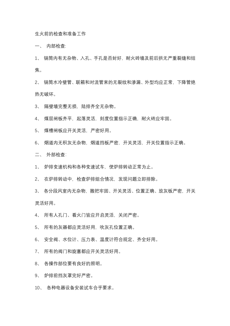 企业锅炉安全操作规程封面图