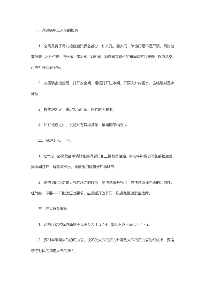 汽锅安全操作规程封面图