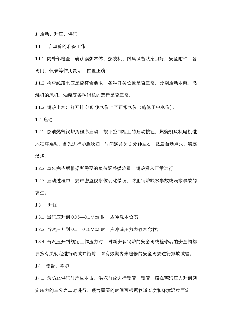 燃气锅炉岗位安全操作规程封面图