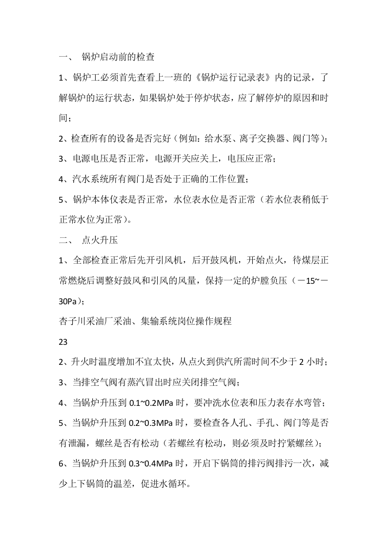 燃煤蒸汽锅炉操作规程封面图